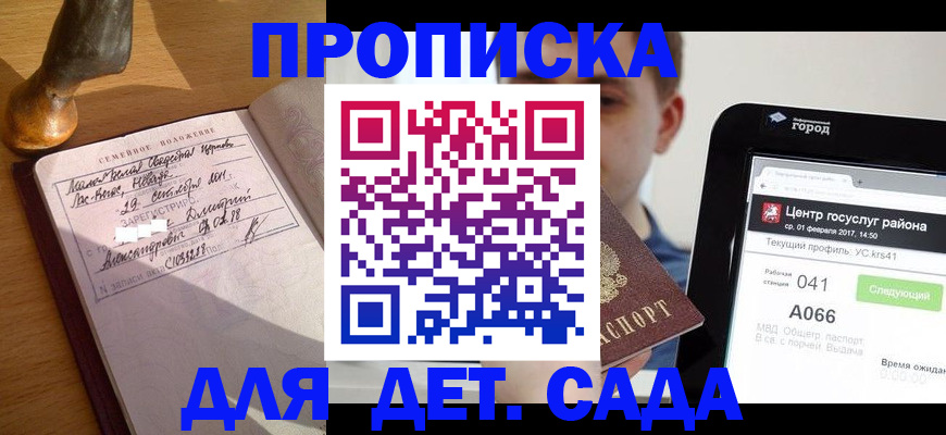 временная прописка в Чудово